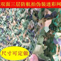 Anti-aerial photography camouflage net green shade net outdoor shade net indoor decoration net factory building mountain cover anti-satellite