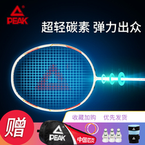 Peak badminton racket all-carbon ultra-light and durable professional badminton suit attack-resistant one-piece single-Double Beat