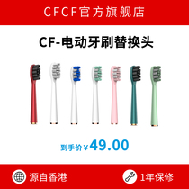 CFCF Cai Fei electric toothbrush N series N2 N3 N5 replacement brush head 1