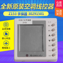 Suitable for Gree central air conditioning split household manipulator 30291501 Z153 wire controller HL-02