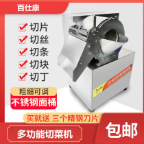 Potato cutting machine multifunctional vegetable cutting machine commercial cutting machine slicing machine cutting cutting machine sweet potato radish electric slicer