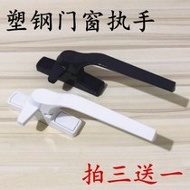 Handle accessories Seven words accessories plastic steel door push window old fashioned push Ramen flat open window handle lock handle