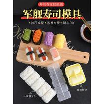 Warship sushi mold One-piece forming rice ball pressure rice grinding tool Household Japanese cuisine sushi tool model