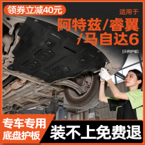 06-21 Mazda 6 Atez engine lower guard plate 2021 Ma 6 Rui wing chassis guard armor modification