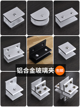 Laminate clip shower room glass door fixing clip accessories glass clip wine cabinet bookcase buckle lens bracket holder installation
