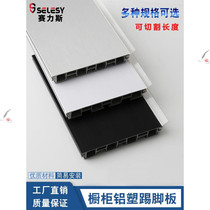 Cabinet aluminum-plastic skirting board kitchen cabinet skirting line aluminum-plastic water baffle bottom waterproof strip floor line customization