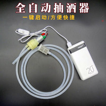 Household electric drinking artifact self-priming drinker automatic wine sucker grape wine extraction white wine filter