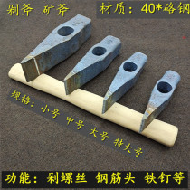 Coal axe mine axe chop axe chop screw iron wire steel head chop Hammer axe small medium and large number