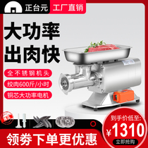 The main yuan meat grinder commercial high-power automatic powerful electric multi-function slicing silk enema desktop stainless steel