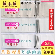 2021 adhesive hook cloth straps for curtains White cloth curtain accessories thickened encryption lining bandages