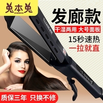 Barber shop special straight hair splint does not hurt hair hair straightening plate clip hair salon electric deck straight hair stick ironing board female