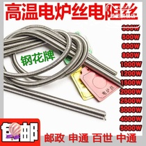  Electric furnace wire electric heating wire Household electric furnace special resistance wire high temperature heating wire 300-3000 watts corrosion resistance 