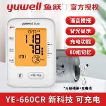 Yuyue electronic blood pressure meter rechargeable household high-precision automatic upper arm hypertension measuring instrument
