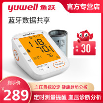 Yuyue electronic sphygmomanometer High-precision household elderly hypertension blood pressure gauge automatic Bluetooth blood pressure measuring instrument