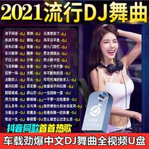 Car-mounted U disk trembles popular pop nightclub DJ dance music heavy bass lossless high sound quality car full video mp4