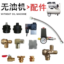 Silent oil-free air compressor accessories Silencer Check valve Elbow hose connection pipe Cylinder head drain valve