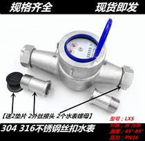  304 316 stainless steel screw water meter Stainless steel rotor screw external thread water meter 4 points 6 points 1 inch