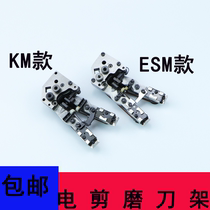 KM Case Man ESM Ocean Electric Scissors Grinding Tool Holder components Full line Dalian cut and cut machine accessories gear bay set