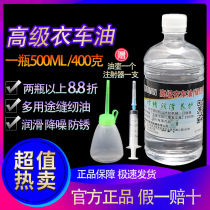 Sewing machine oil HOUSEHOLD electric fan lock core printing HAIR CLIPPER electric shearing lubrication flat car small bottle clothing car oil 500ML