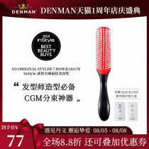 British Denman Danwen ribs comb D3 imported comb Female CGM fluffy mens styling comb seven rows and nine rows comb