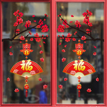 2021 New Year Ox Year Spring Festival Lantern wall sticker Shopping mall shop window decoration Plum Blossom Blessing word glass sticker XL906
