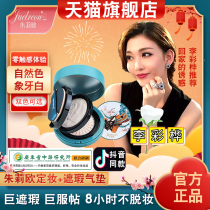 Julio double-layer air cushion concealer with Li Caihua double Li Zhu Li Zhu Liao flagship store bb plain cream