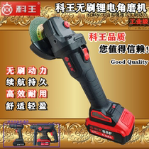 Kewang brushless angle grinder charging cutting machine High power cutting grinding machine 88F108F rechargeable angle grinder