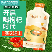 Chinese wolfberry puree authentic Ningxia fresh Zhongning wolfberry juice TM