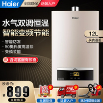 Haier gas water heater household natural gas 12L frequency conversion constant temperature strong exhaust instant gas official flagship