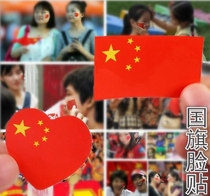 Guoguo Chinese five-star red flag flag sticker heart-shaped cheering will win the map face stickers Games can stick face fans
