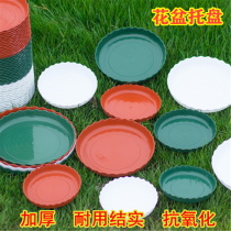 Flower pot tray plastic flower plate thickened chassis large water tray pot pot base meaty round bottom plate flower pot base