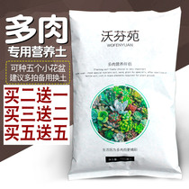 Sterile succulents nutrient soil Large package fertilizer Flower pot flower cultivation Universal vegetable ceramic planting soil