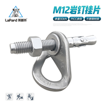 M12 rock nail hanging sheet 30KN stainless steel 304 hanging points fixed anchor point light hanging sheet expansion bolt tangled rock climbing