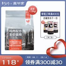 Gao Yejia Mountain Forest chicken 1 5kg Single meat source chicken formula Cat food Grain-free bean-free Hypoallergenic food
