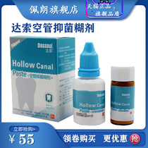 Dental oral materials four medical large empty tube antibacterial paste Dasol root canal filling paste powder 4g liquid 15ml