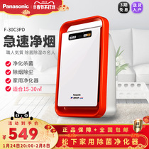 Panasonic Air Purifier F-30C3PD Dust Removal and Deodorization Haze Secondhand Smoke PM2 5 Sterilization Household Purifier