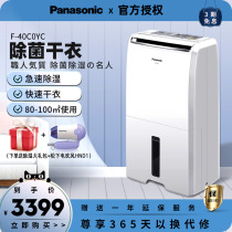 Panasonic Dehumidifier F-40C0YC Dehumidifiers Household Muted Moisture Extractor Basement Hygroscopic High Power Dryers