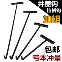 T-type manhole cover hook stainless steel hook sewage sewer rolling door pull lifting iron hook bold I-shaped