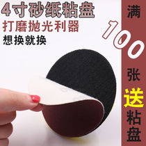 Sandpaper sheet 4 inch sticky plate sandpaper electric grinding wheel paper woodworking polishing angle grinder grinding raw stone grinding tool
