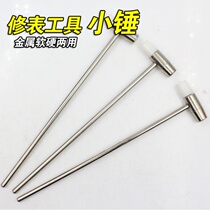 Watch repair tool small hammer iron plate iron pier Mini small hammer heterosexual hammer watch hammer hammer hammer