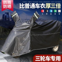 Zonshin Electric tricycle anti-rain cover heat insulation shading dust cover universal Old age scooter sunscreen sunscreen car cover