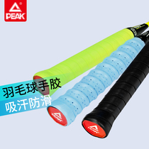 PEAK pick badminton racket hand glue tennis racket breathable keel sweat belt fishing rod non-slip handle winding strap