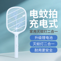 Household rechargeable lightweight electric mosquito swatter mosquito killer lamp two-in-one portable electric shock type mosquito removal indoor mosquito killing artifact