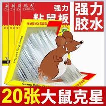 (independent packaging) mouse stickers strong sticky mouse board rodent control sticky and catching mice a nest of household mouse traps