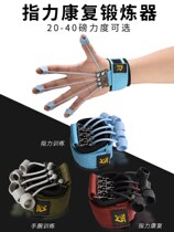 Finger flexion and extension rehabilitation training equipment ligament straightening finger force stretching hand strength exercise finger plate
