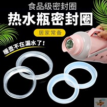 Clear water hot water bottle mouth sealing ring leak-proof accessories Jiate stainless steel thermal insulation pot mouth silicone rubber gasket household