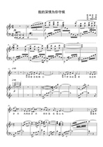 My affection is waiting for you in the key of F for the college entrance examination piano accompaniment normal staff