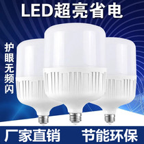 LED bulb screw port bayonet household power saving ultra-bright eye protection high-end handsome indoor lighting high-power energy-saving bulb