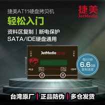 Jiemi MSATA m 2 IDE SSD solid state drive copy machine system copy artifact clone machine AT11
