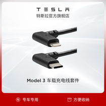 Tesla Tesla Car Charger Car Phone Charging Cable Kit Model 3